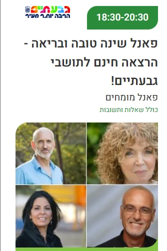 הרצאה בנושא הרגלי שינה