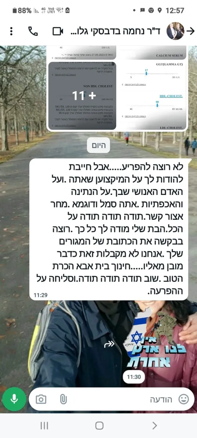 מכתב תודה ממטופל