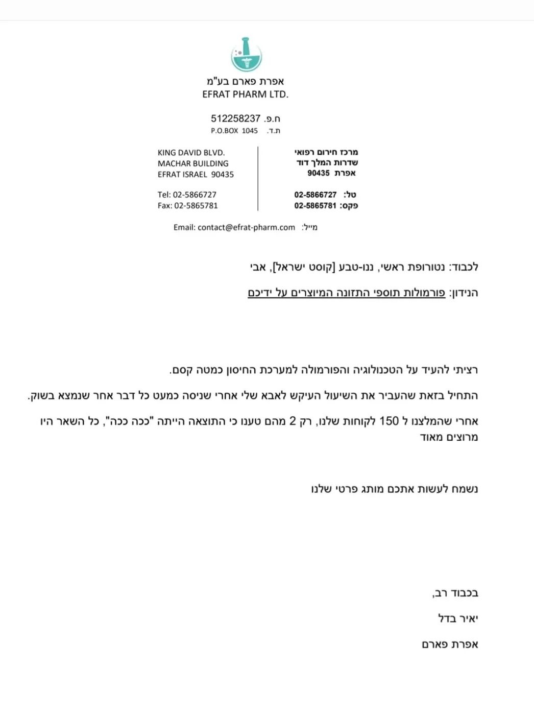 מכתב תודה ממטופל