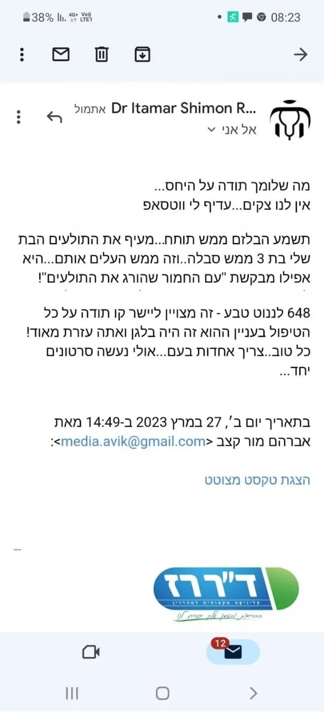 מכתב תודה ממטופל
