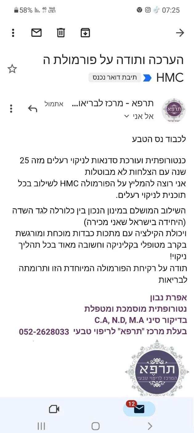 מכתב תודה ממטופל