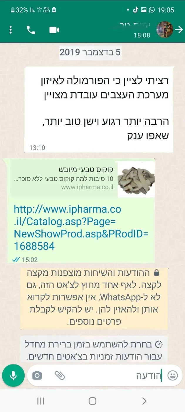 מכתב תודה ממטופל