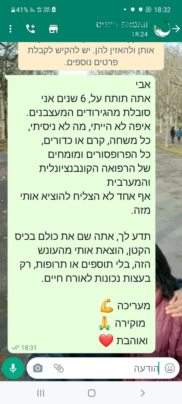 מכתב תודה ממטופל