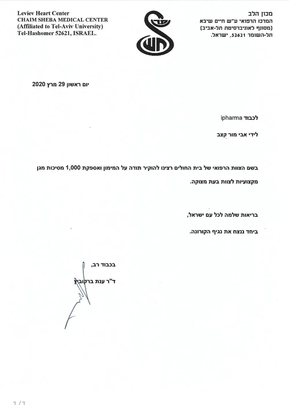 מכתב תודה ממטופל