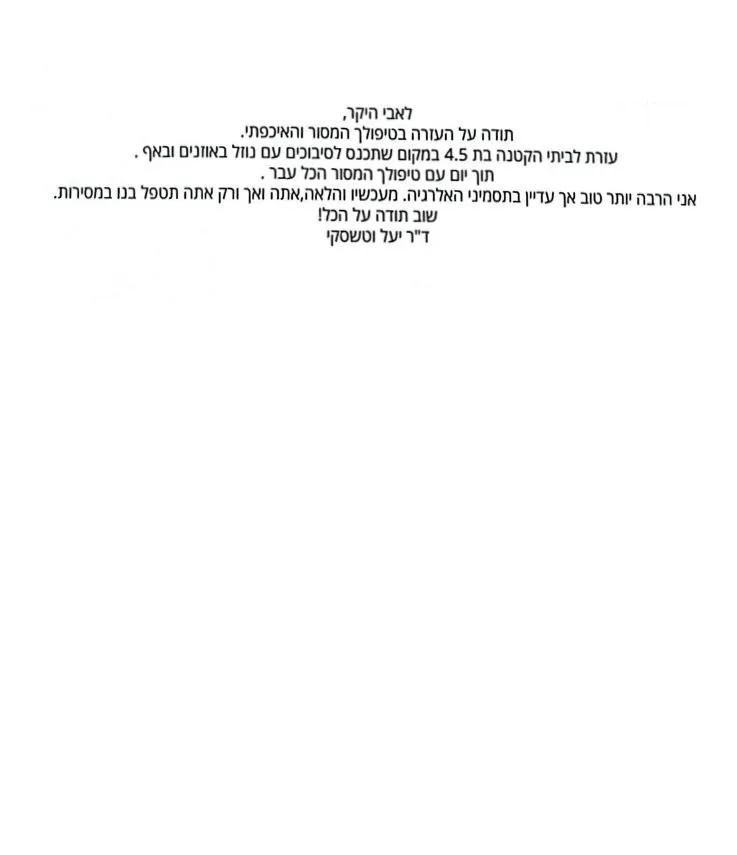 מכתב תודה ממטופל