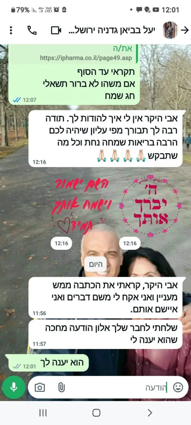 מכתב תודה ממטופל