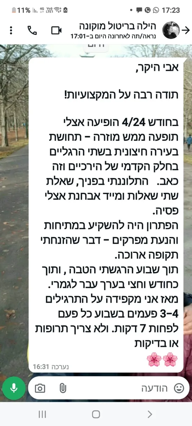 מכתב תודה ממטופל