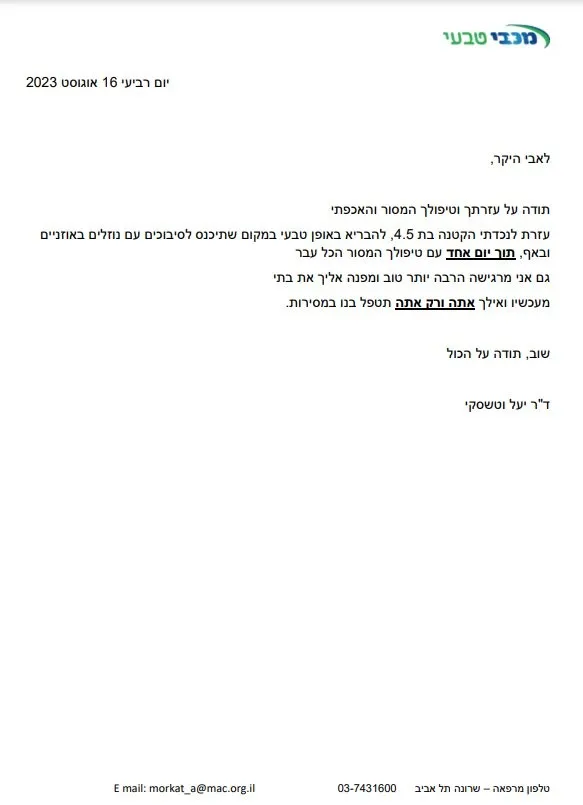 מכתב תודה ממטופל