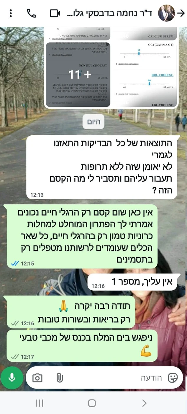מכתב תודה ממטופל