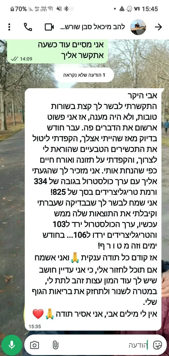 מכתב תודה ממטופל