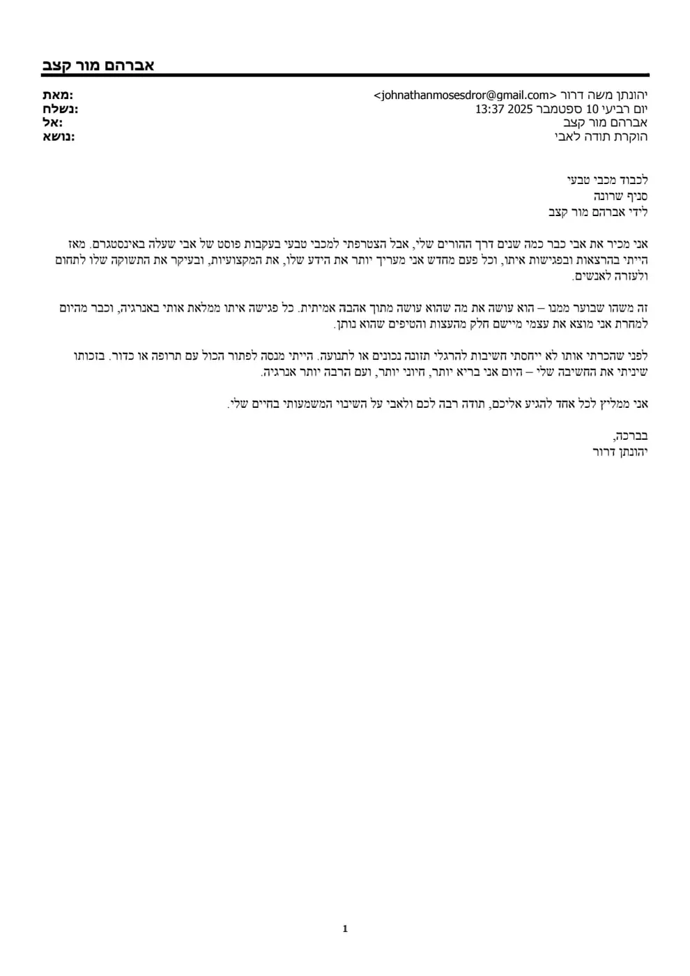 מכתב תודה ממטופל