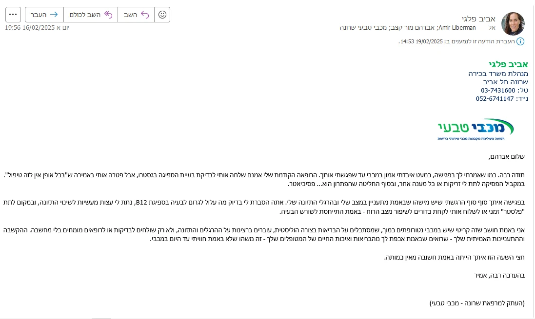 מכתב תודה ממטופל