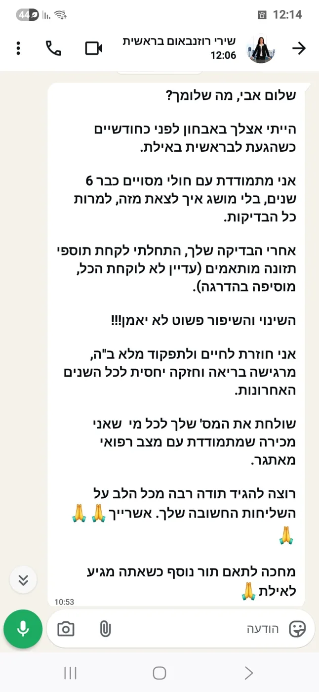 מכתב תודה ממטופל