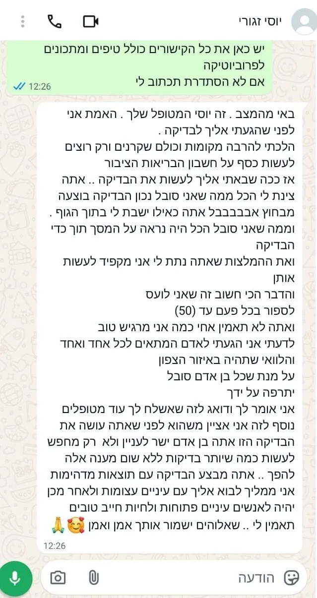 מכתב תודה ממטופל
