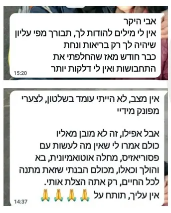 מכתב תודה ממטופל