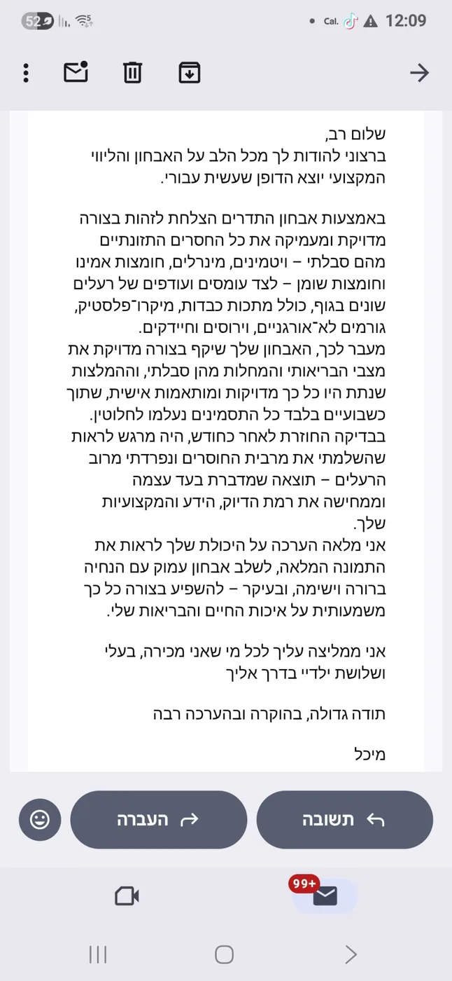 מכתב תודה ממטופל