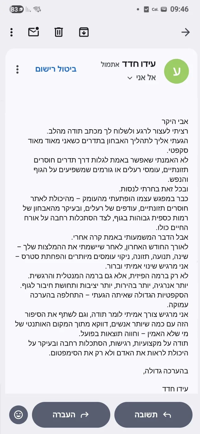 מכתב תודה ממטופל