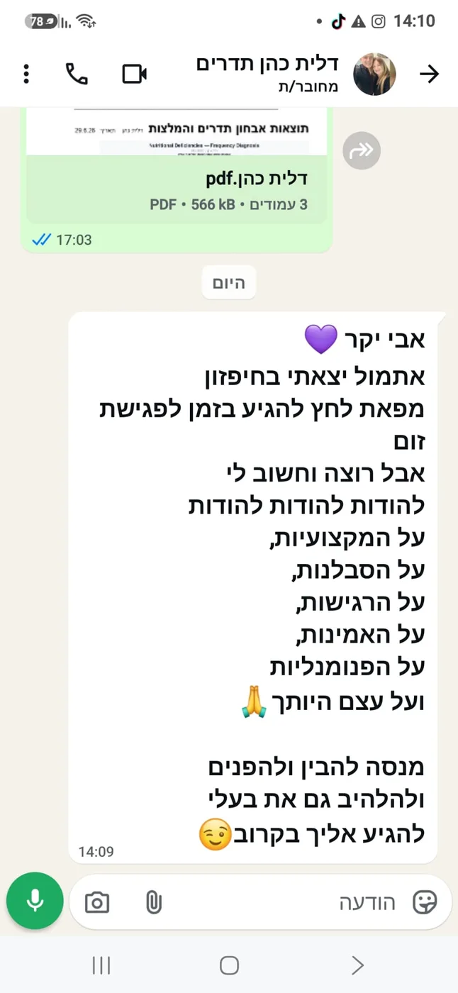 מכתב תודה ממטופל