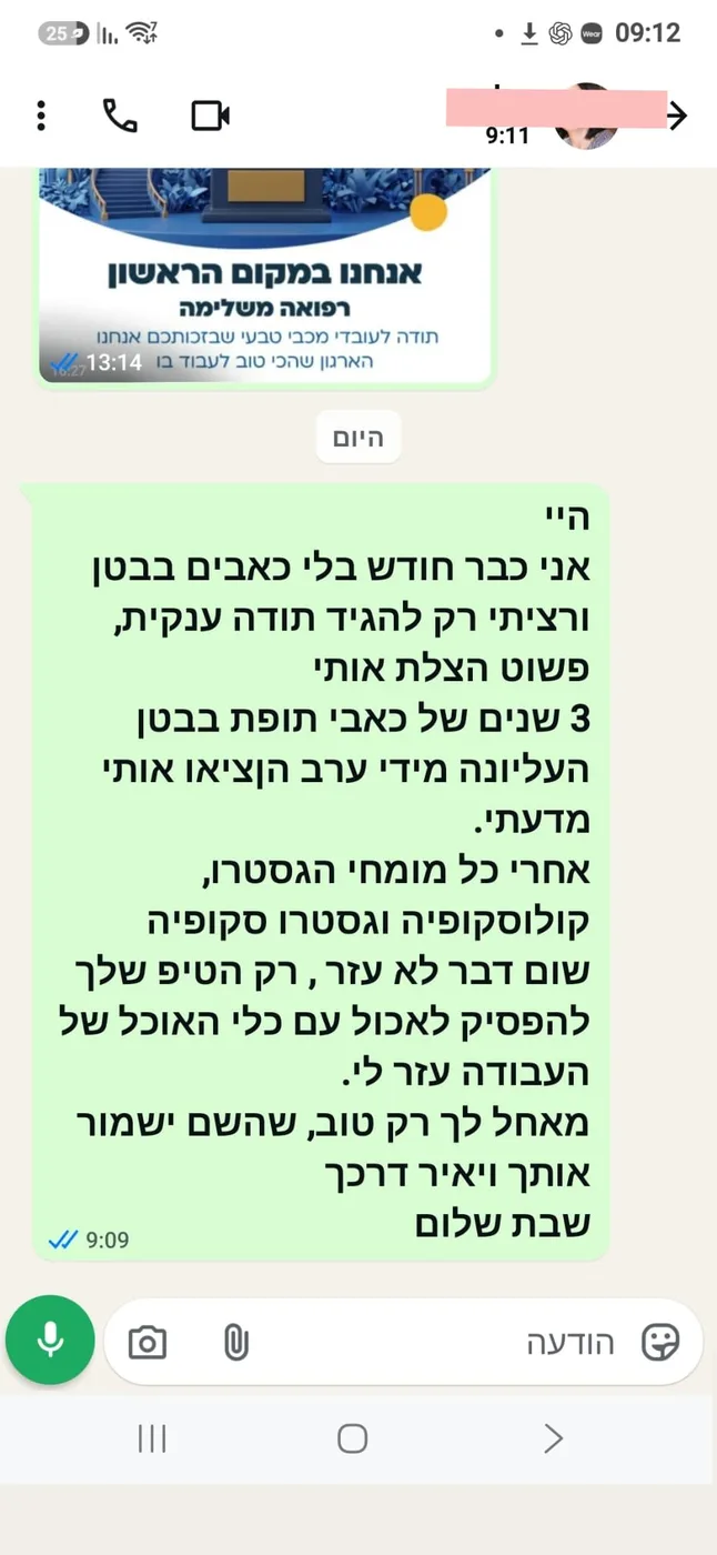 מכתב תודה ממטופל